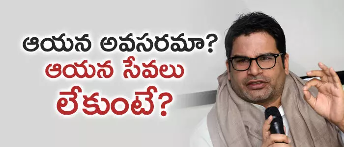 ప్రశాంత్ కిషోర్ ప్రశాంత్ కిషోర్