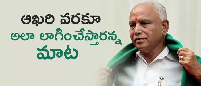 యడ్యూరప్ప యడ్యూరప్ప