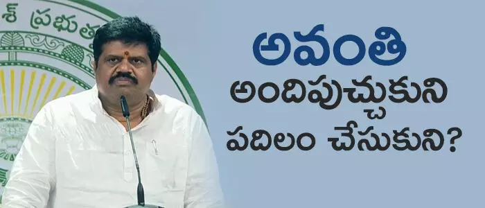 అవంతి శ్రీనివాస్
