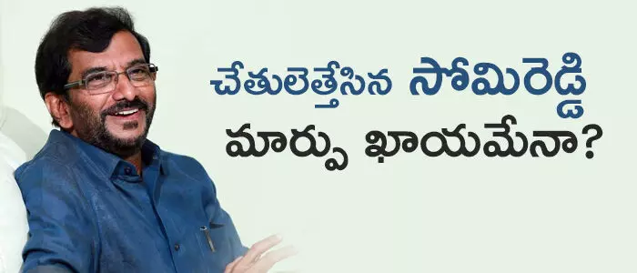 సోమిరెడ్డి చంద్రమోహ‌న్ రెడ్డి.