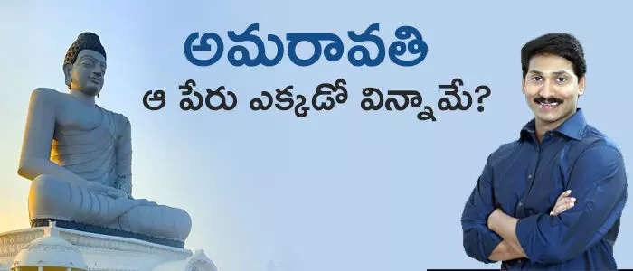 అమరావతి అమరావతి