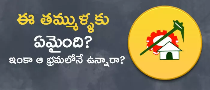 టీడీపీ టీడీపీ