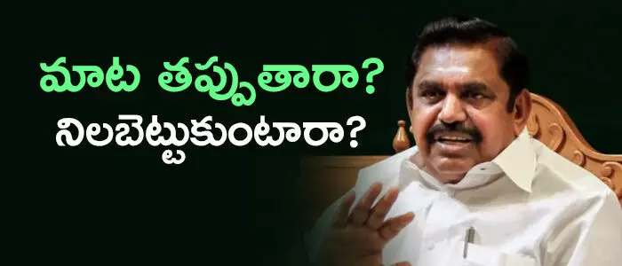 పళనిస్వామి