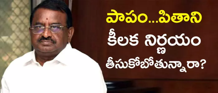 పితాని సత్యనారాయణ పితాని సత్యనారాయణ