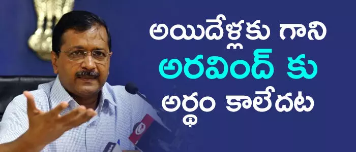 అరవింద్ కేజ్రీవాల్