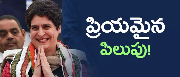 ప్రియాంక గాంధీ ప్రియాంక గాంధీ