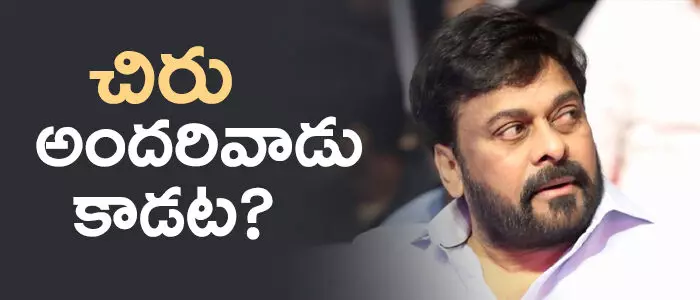 చిరంజీవి చిరంజీవి