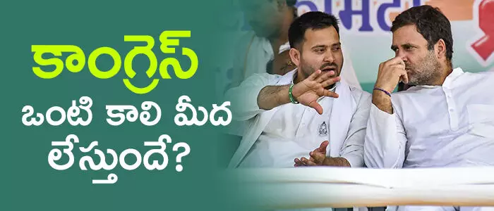 కాంగ్రెస్ కాంగ్రెస్