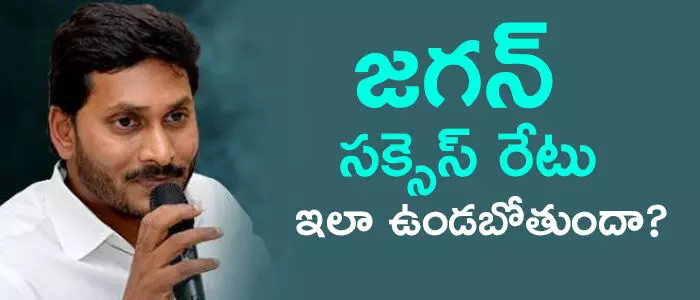 జగన్ జగన్