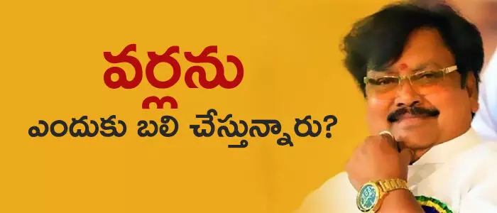 వర్ల రామయ్య