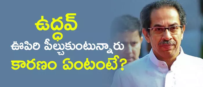 ఉద్ధవ్ థాక్రే