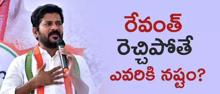 రేవంత్ రెడ్డి రేవంత్ రెడ్డి