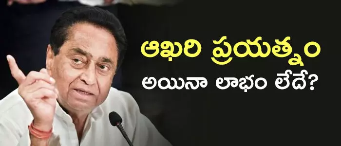 కమల్ నాధ్