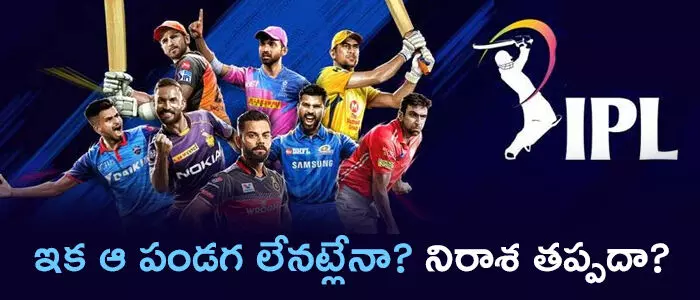 ఐపీఎల్