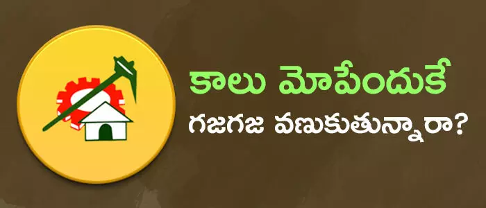 టీడీపీ