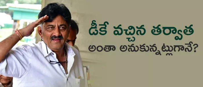 డీకే శివకుమార్