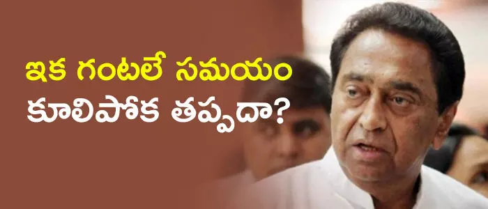 కమల్ నాధ్