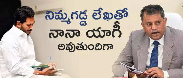 నిమ్మగడ్డ రమేష్ కుమార్ నిమ్మగడ్డ రమేష్ కుమార్