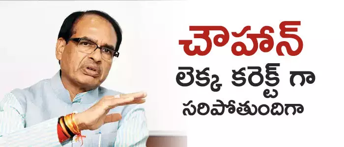 శివరాజ్ సింగ్ చౌహాన్