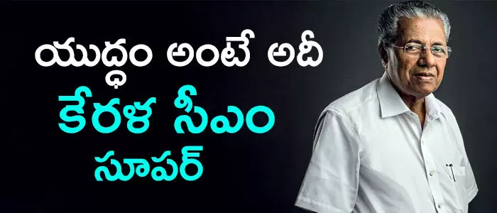 పినరయి విజయన్