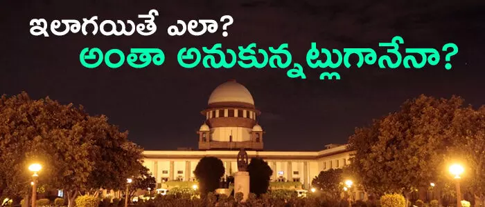 సుప్రీం కోర్టు