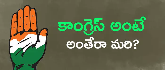 కాంగ్రెస్ కాంగ్రెస్