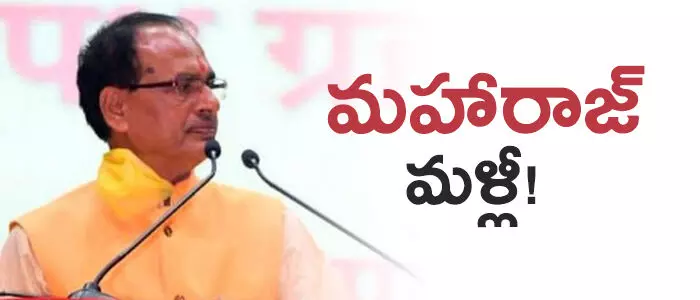 శివరాజ్ సింగ్ చౌహాన్