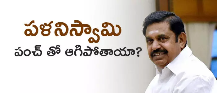 పళనిస్వామి