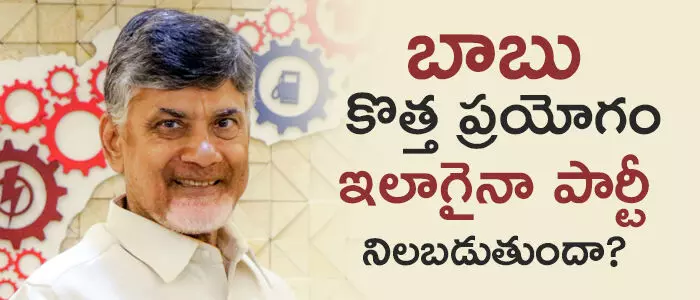 చంద్రబాబు చంద్రబాబు