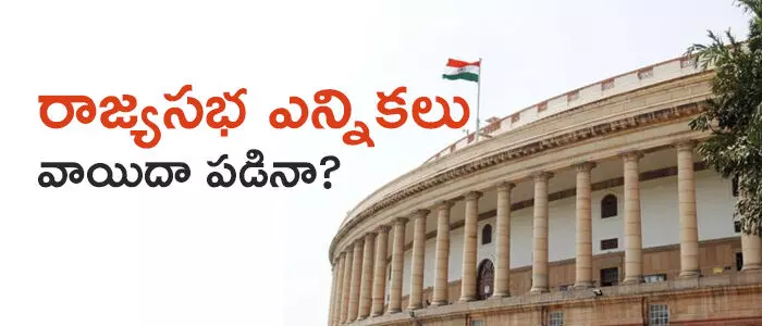 రాజ్యసభ