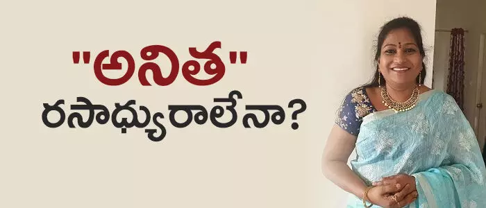 వంగలపూడి అనిత