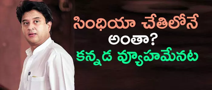 జ్యోతిరాదిత్య సింధియా జ్యోతిరాదిత్య సింధియా