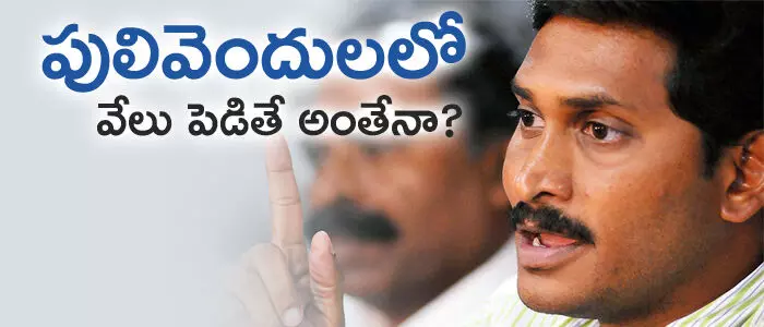 పులివెందుల