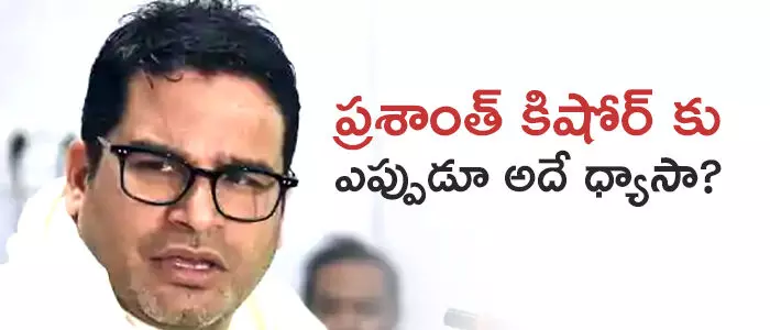 ప్రశాంత్ కిషోర్ ప్రశాంత్ కిషోర్