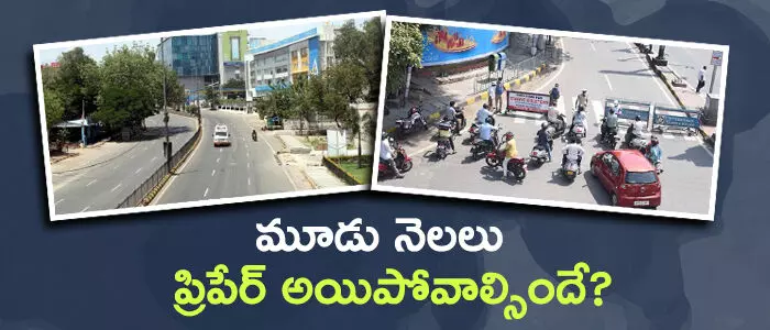 లాక్ డౌన్