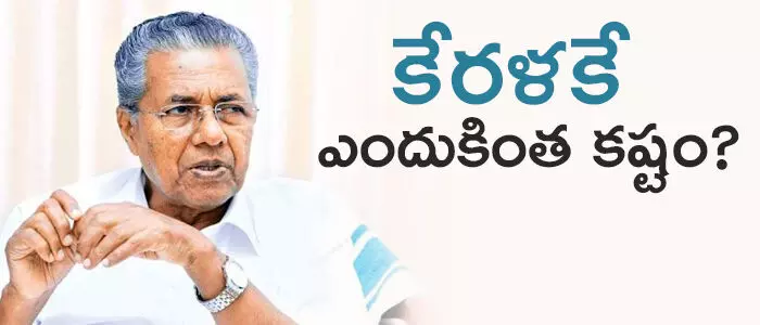 కేరళ కేరళ