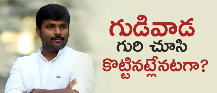 గుడివాడ అమరనాధ్ గుడివాడ అమరనాధ్