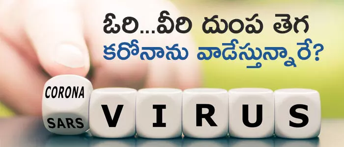 కరోనా కరోనా