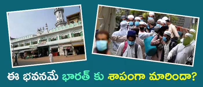 మర్కజ్ మసీదు