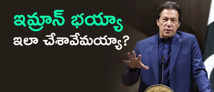 ఇమ్రాన్ ఖాన్