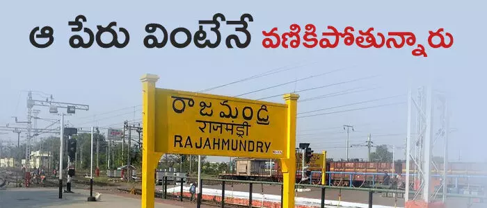 తూర్పు గోదావరి