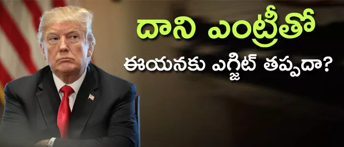 డొనాల్డ్ ట్రంప్