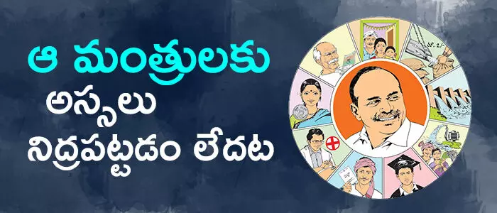 మంత్రులు