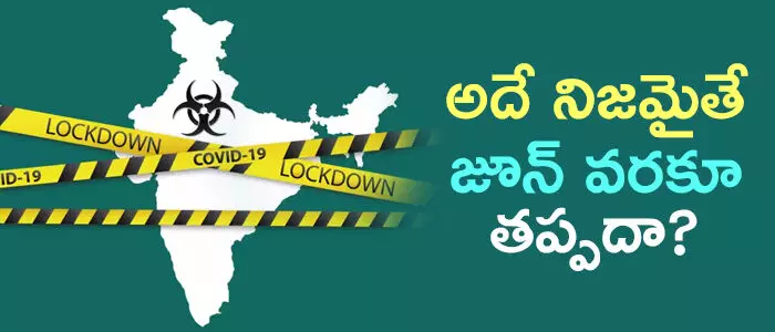 లాక్ డౌన్