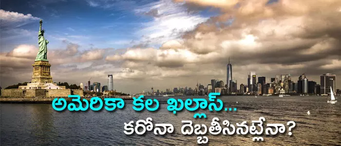 అమెరికా అమెరికా