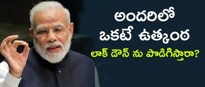 లాక్ డౌన్ లాక్ డౌన్