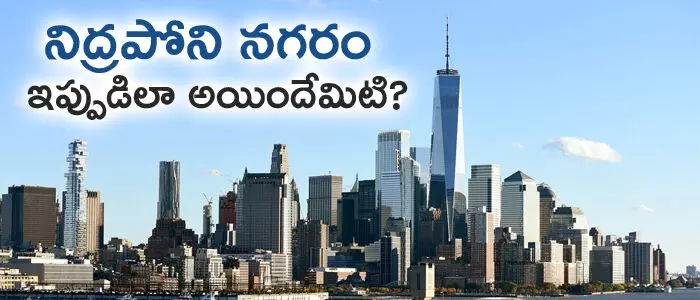 న్యూయార్క్ సిటీ