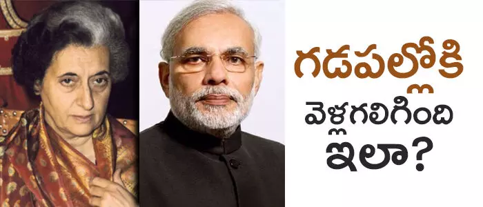 మోదీ మోదీ