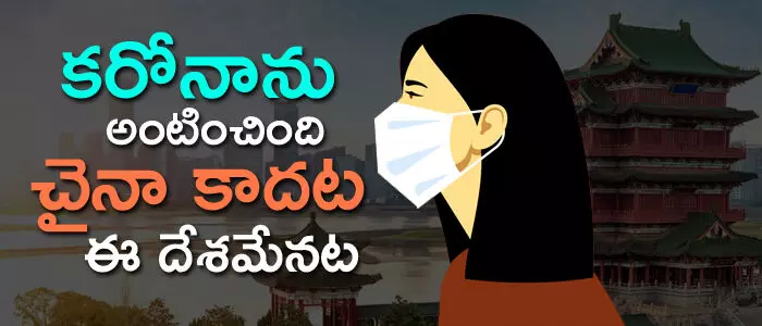 కరోనా కరోనా