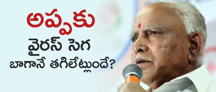 యడ్యూరప్ప యడ్యూరప్ప